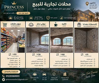 Commercial Building for Sale in 6th of October, Giza - Four shops and a supermarket are operating