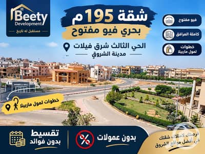 شقة 3 غرف نوم للبيع في مدينة الشروق، القاهرة - 1000377451. png