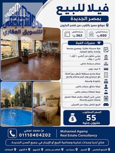 فیلا 5 غرف نوم للبيع في مصر الجديدة، القاهرة - 115697. jpg فیلا 5 غرف نوم للبيع في مصر الجديدة، القاهرة - 115697. jpg