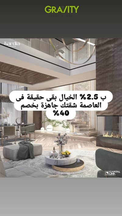 3 Bedroom Flat for Sale in New Capital City, Cairo - 6d79a0f3-4960-45b0-8a2e-40e0d89001d8. jpg