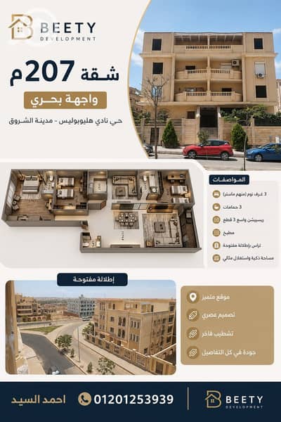 شقة 3 غرف نوم للبيع في مدينة الشروق، القاهرة - 1000384741. jpg