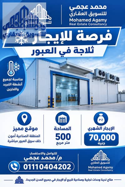 Other Commercial for Rent in Obour City, Cairo - 94248. jpg Other Commercial for Rent in Obour City, Cairo - 94248. jpg
