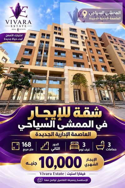 فلیٹ 3 غرف نوم للايجار في العاصمة الإدارية الجديدة، القاهرة - D8EC3EB4-2258-40AF-8815-923FDB6D429A. png فلیٹ 3 غرف نوم للايجار في العاصمة الإدارية الجديدة، القاهرة - D8EC3EB4-2258-40AF-8815-923FDB6D429A. png