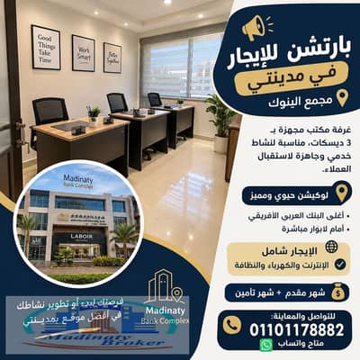 Office for Rent in Madinaty, Cairo - WhatsApp Image 2026-10-29 at 1.12. 34 PM. jpeg Office for Rent in Madinaty, Cairo - WhatsApp Image 2026-10-29 at 1.12. 34 PM. jpeg