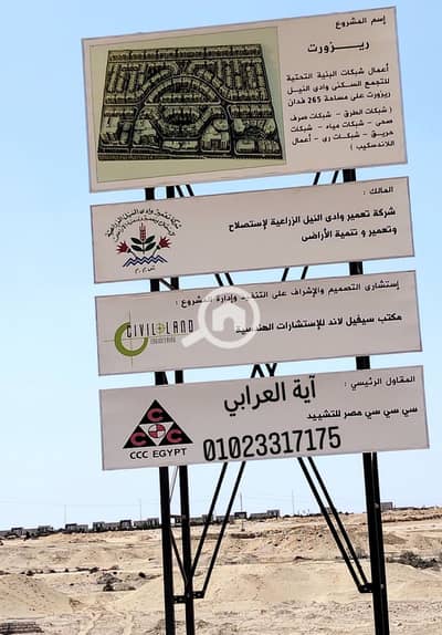 Land for Sale in 6th of October, Giza - 139682. jpg