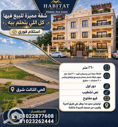 3 Bedroom Flat for Sale in Shorouk City, Cairo - 190851. png
