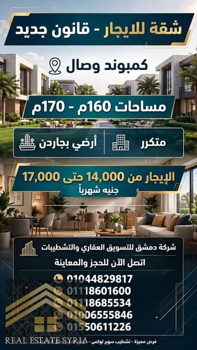 فلیٹ 3 غرف نوم للايجار في مدينة الشروق، القاهرة - 1000572805. webp
