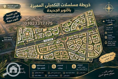 Land for Sale in Hadayek October, Giza - 140787. png Land for Sale in Hadayek October, Giza - 140787. png