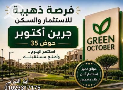 Land for Sale in 6th of October, Giza - 140803. jpg