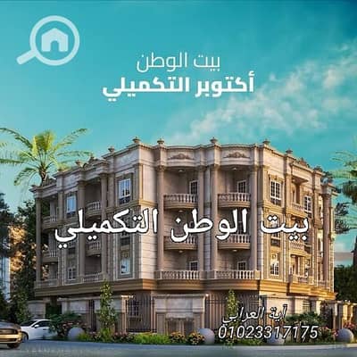 Land for Sale in 6th of October, Giza - 140858. jpg Land for Sale in 6th of October, Giza - 140858. jpg