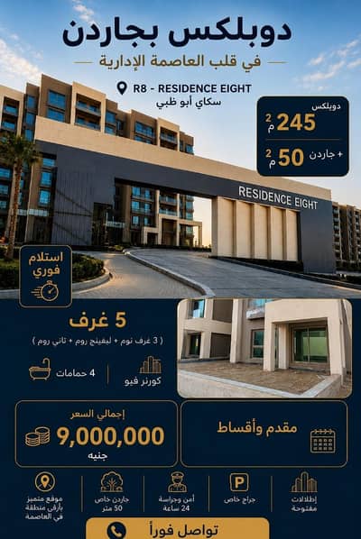 5 Bedroom Duplex for Sale in New Capital City, Cairo - دوبلكس ٢٤٥ متر بحديقة ٥٠ م، استلام فوري (٥ غرف ، ٤ حمامات ) 5 Bedroom Duplex for Sale in New Capital City, Cairo - دوبلكس ٢٤٥ متر بحديقة ٥٠ م، استلام فوري (٥ غرف ، ٤ حمامات )