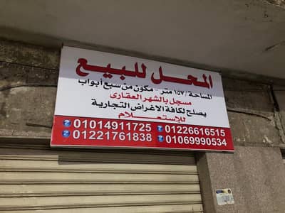 محلات تجارية للبيع في الدقى، الجيزة - محل تجاري ١٥٧م بالدقي محلات تجارية للبيع في الدقى، الجيزة - محل تجاري ١٥٧م بالدقي