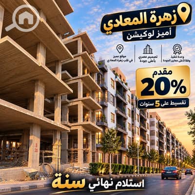 شقة 3 غرف نوم للبيع في زهراء المعادى، القاهرة - 1798eeef-0275-4c65-a1cc-d7884a8a4907. jpg شقة 3 غرف نوم للبيع في زهراء المعادى، القاهرة - 1798eeef-0275-4c65-a1cc-d7884a8a4907. jpg